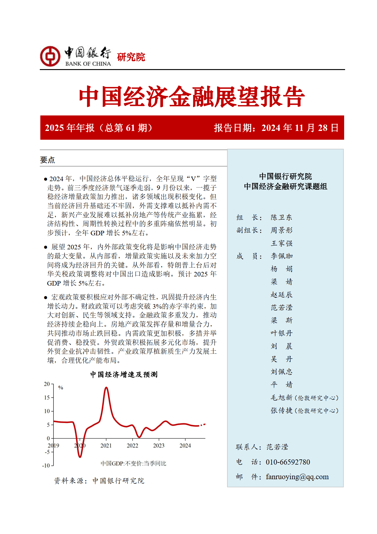 2025数字能源行业深度调研：技术驱动与政策赋能双轮共振_人保车险,人保财险 