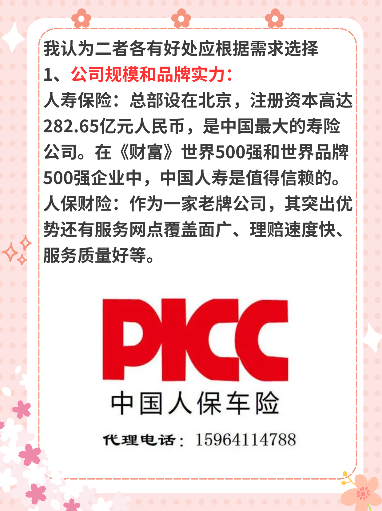 人保车险   品牌优势——快速了解燃油汽车车险,人保有温度_2024年中国体育产业发展现状、竞争格局及未来发展趋势与前景分析