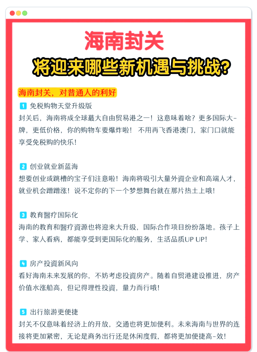 蔡强：海南免税新增即购即提 封关后适用“零关税”商品种类将大大增加