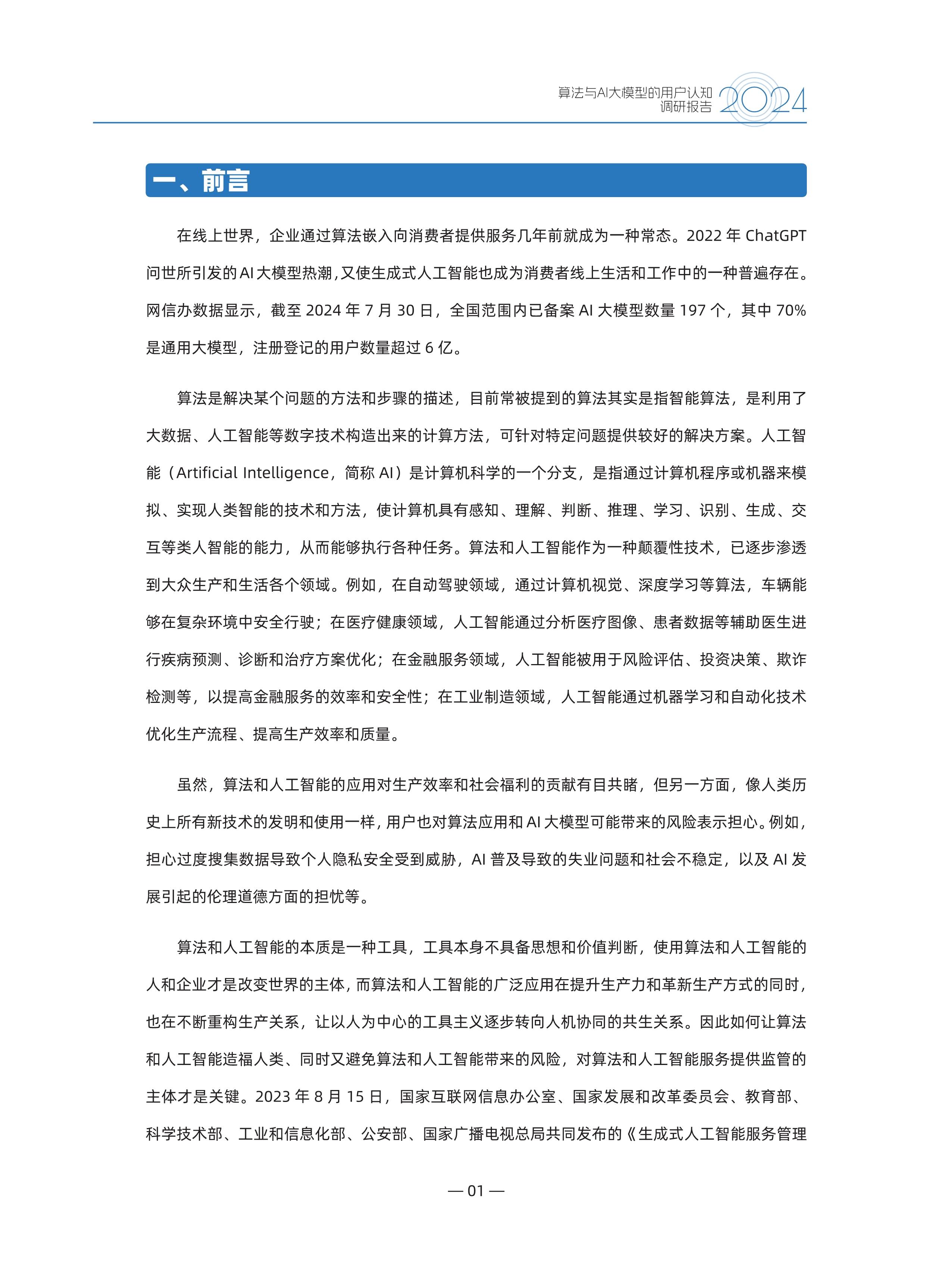 【财眼观两会】对话丁列明委员：AI技术临床应用仍需大量验证和优化