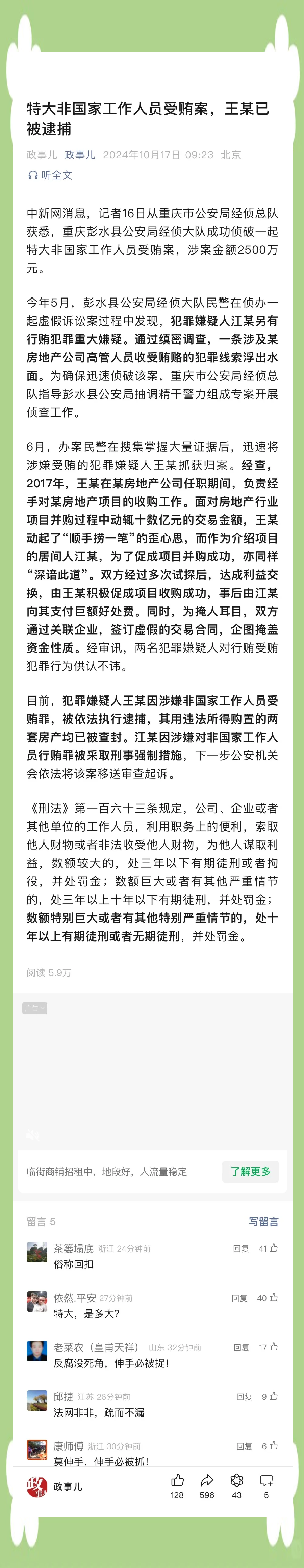 2024年全国法院审结非法集资、洗钱等犯罪案件2.5万件
