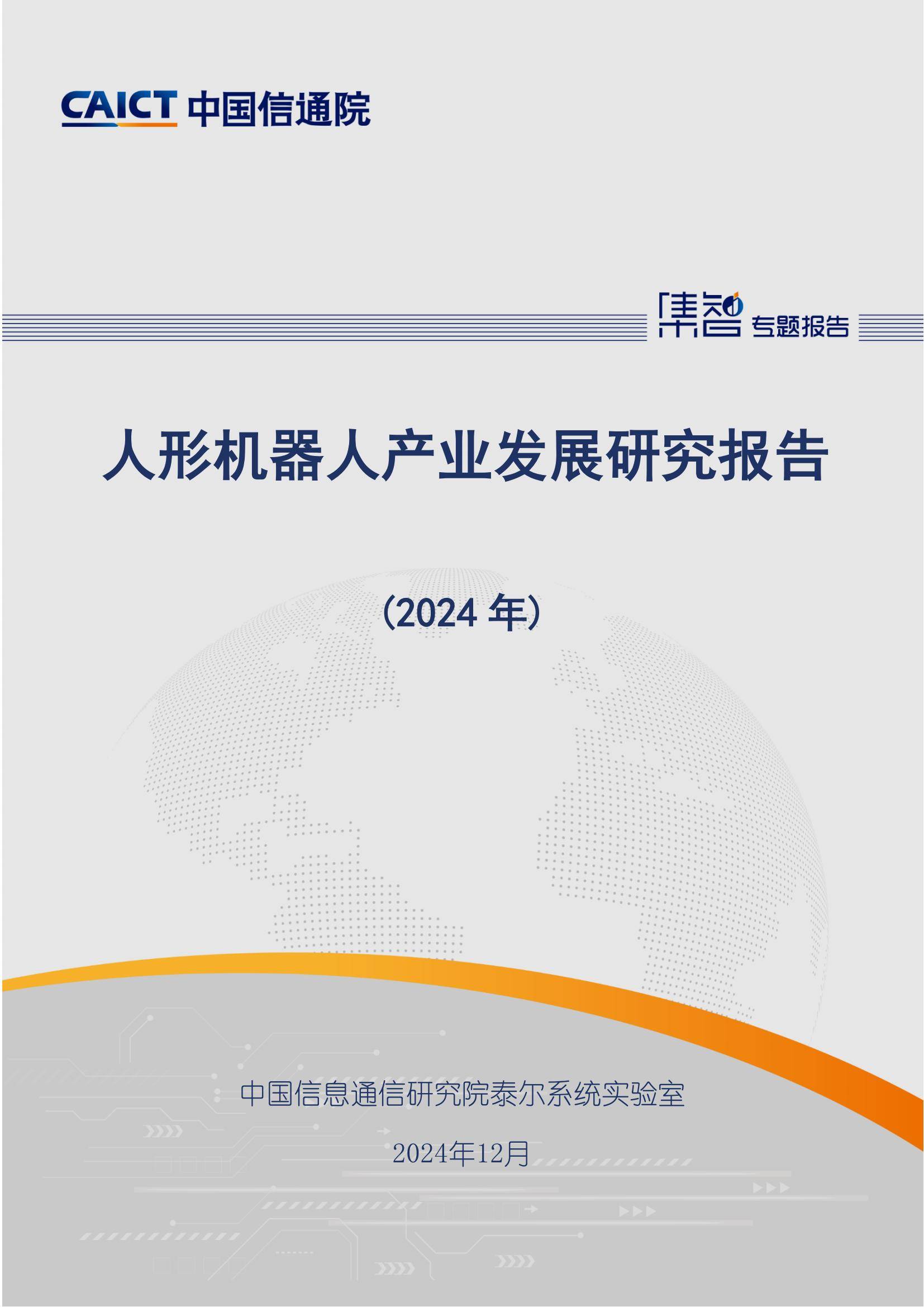2025中国人形机器人市场规模预测及发展前景与挑战分析_拥有“如意行”驾乘险，出行更顺畅！,人保护你周全