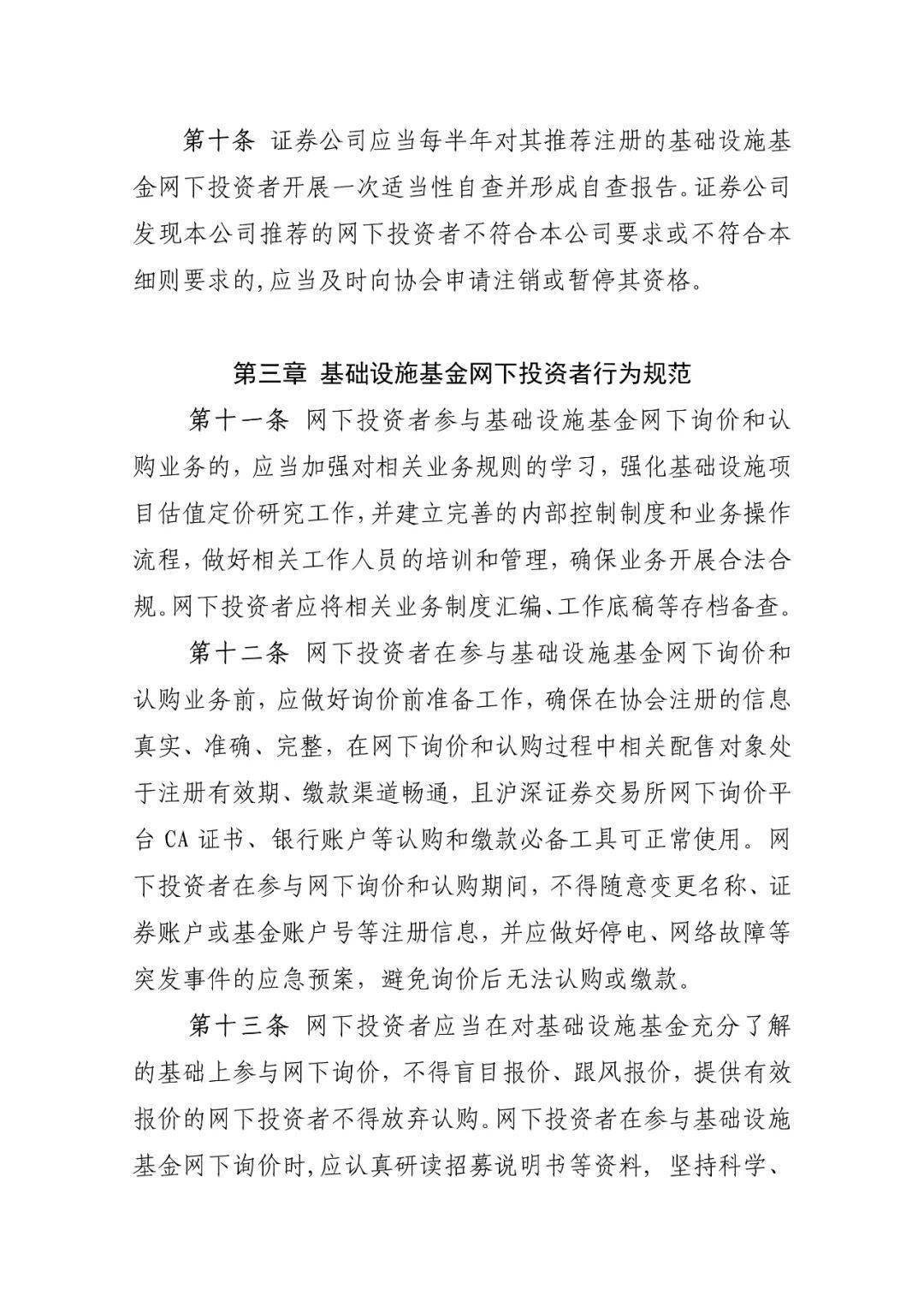 完善投资者维权制度设计 加快推进REITs市场建设