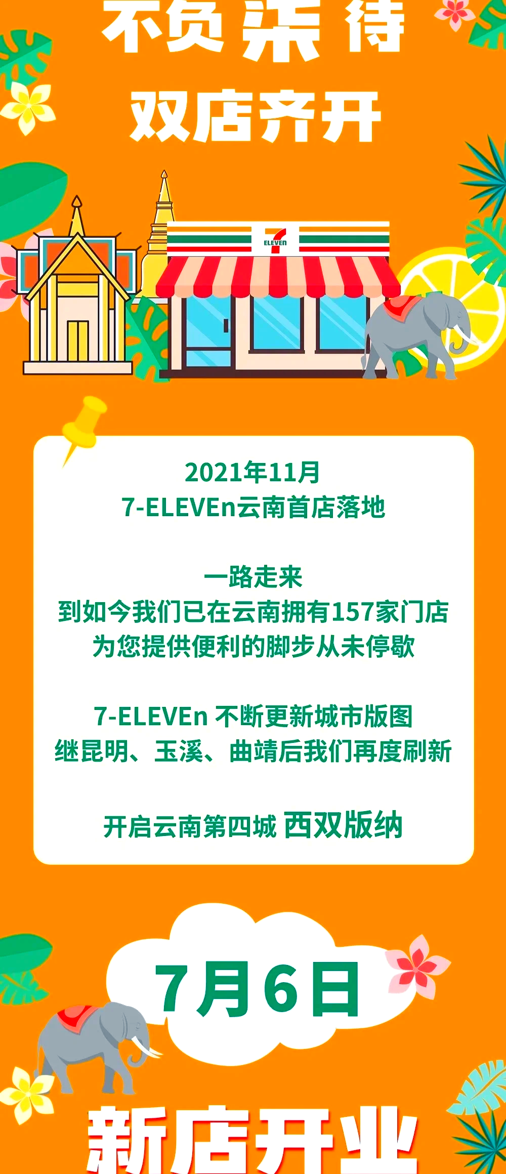 7-Eleven收购案新进展，已与ACT就剥离部分门店达成共识