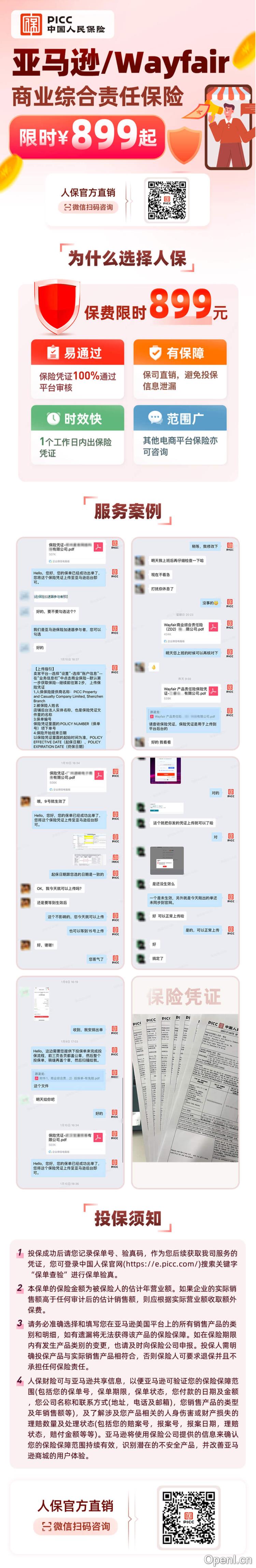 人保车险   品牌优势——快速了解燃油汽车车险,保险有温度_互联网产业深度调研及发展现状、市场规模分析2025
