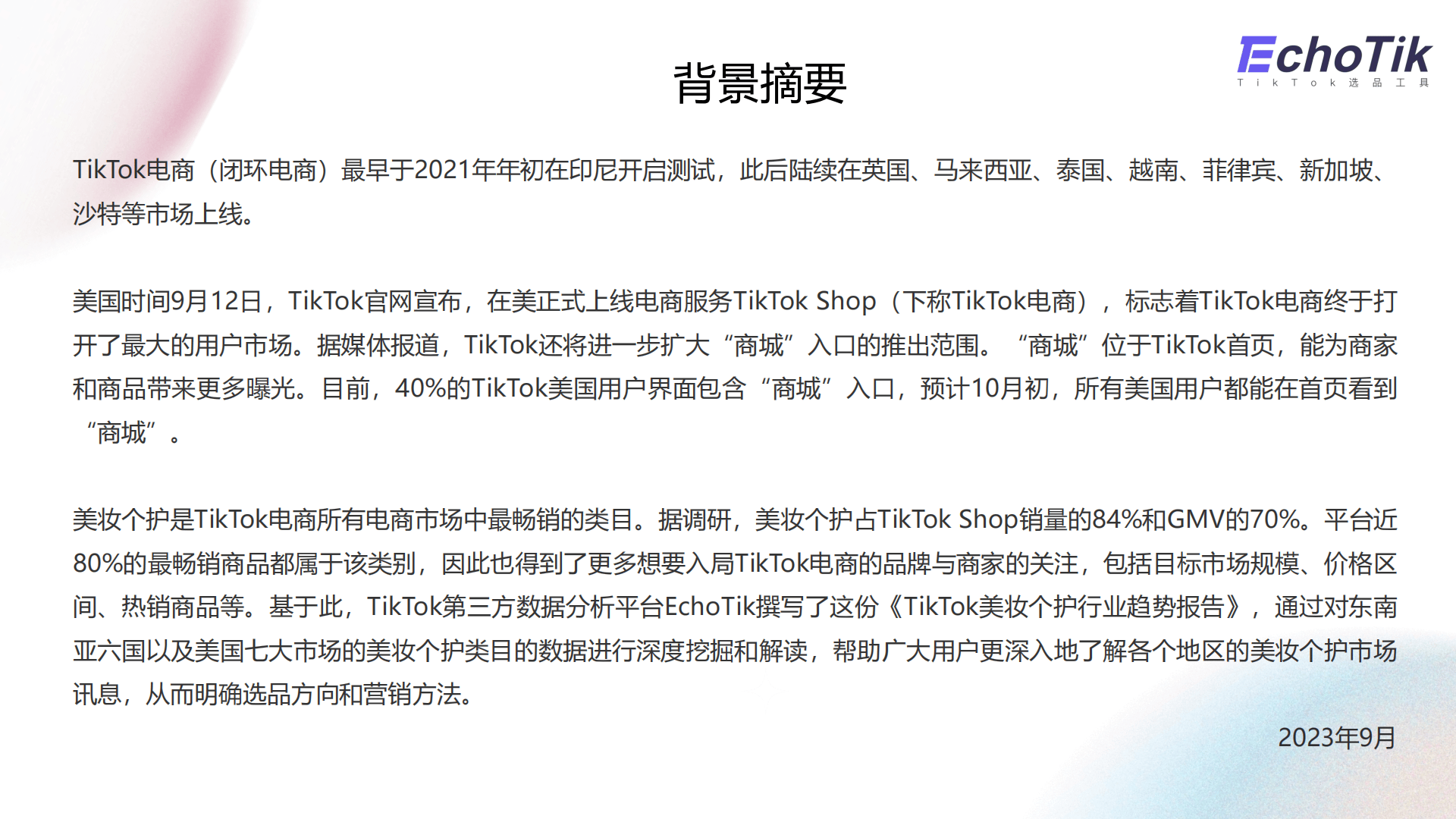 人保车险,人保护你周全_2025美妆行业竞争格局与未来发展前景分析