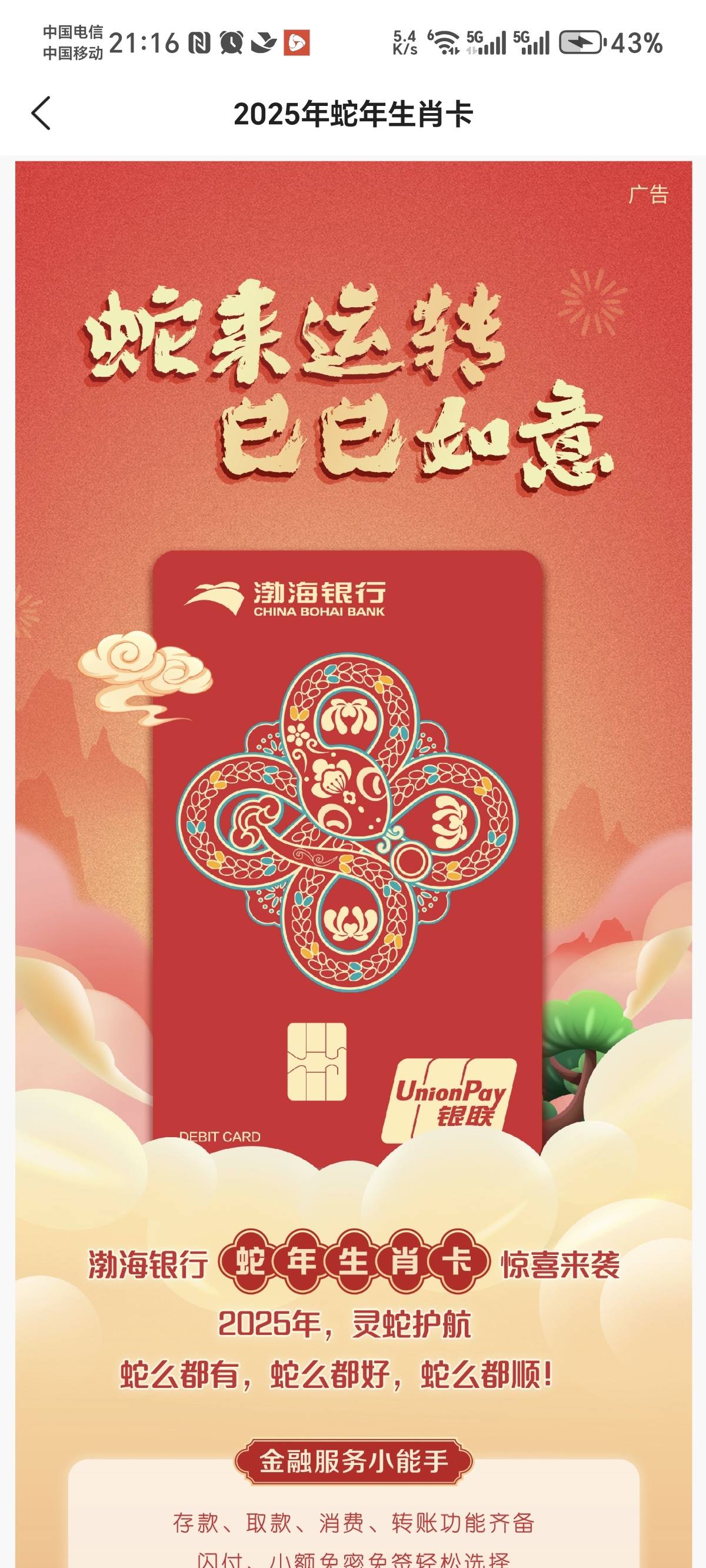 招商银行：未发布“祥蛇献瑞2025”“蛇年贺岁2025”等虚假广告