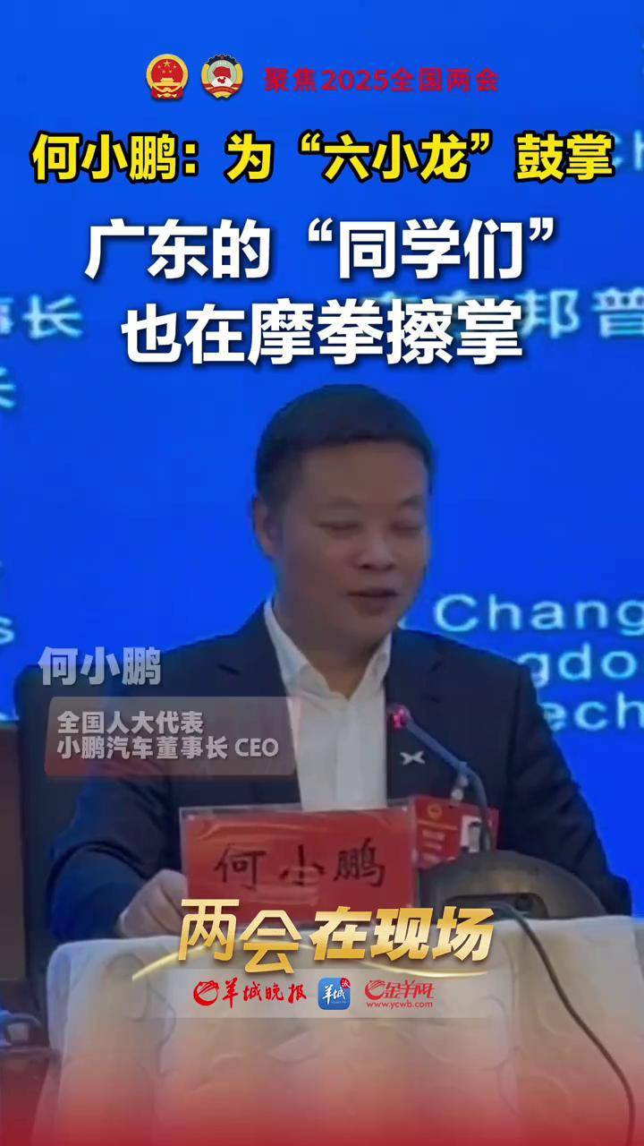 【财眼观两会】何小鹏谈人形机器人：做好技术和产品，不要赶时髦