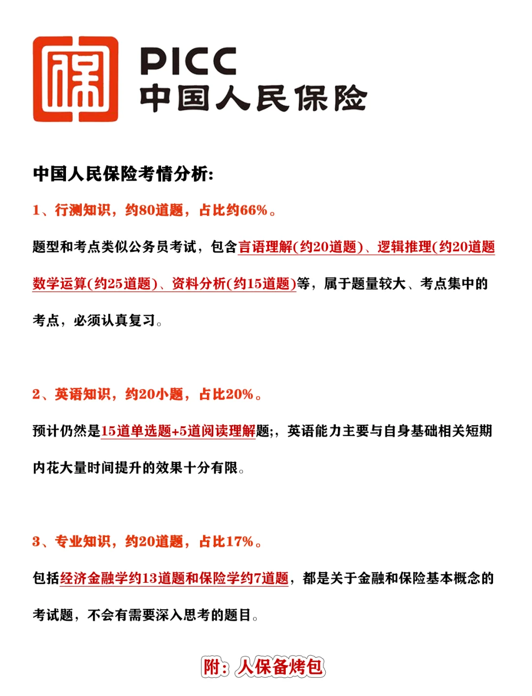 人保车险,人保伴您前行_2025环保行业未来前景展望：万亿赛道的三大增长极