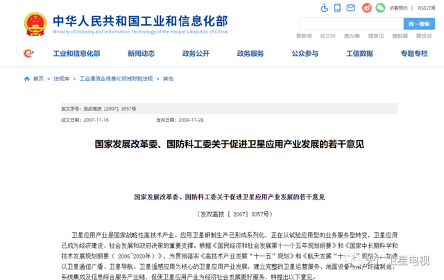 工信部印发《卫星网络国内协调管理办法（暂行）》