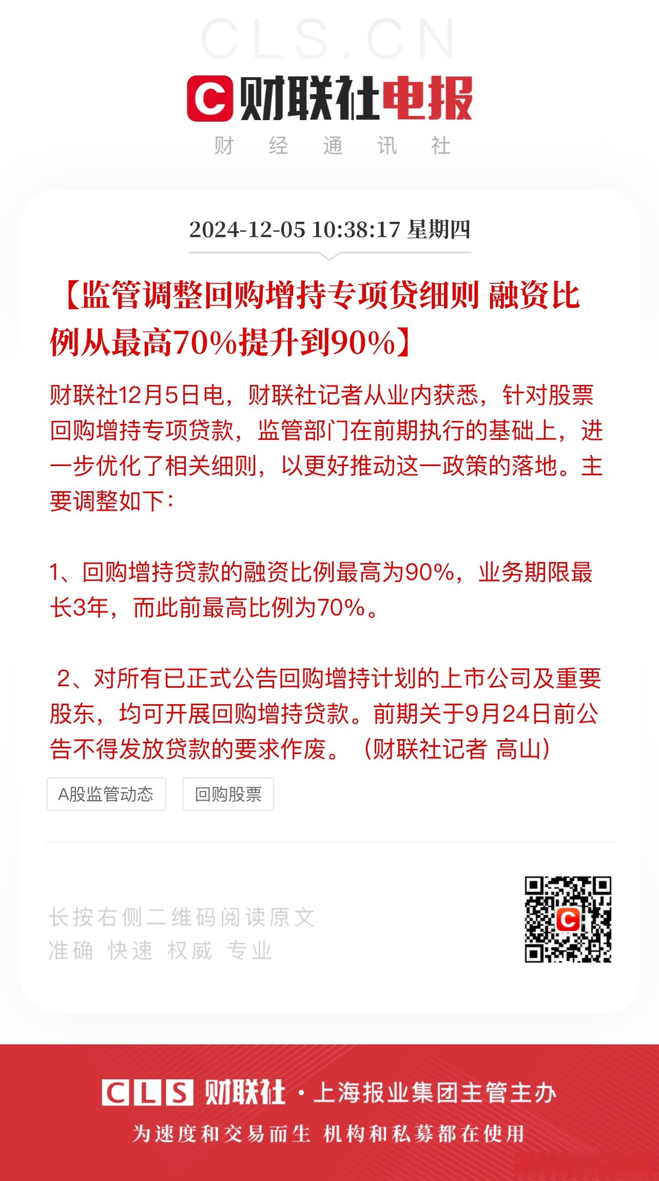 看好资本市场发展 公募增资自购双管齐下