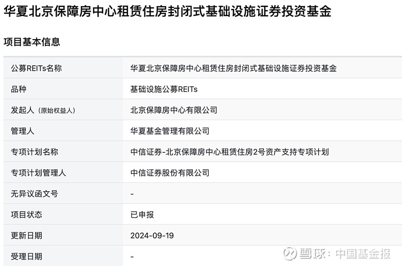 公募REITs又一“首单”亮相