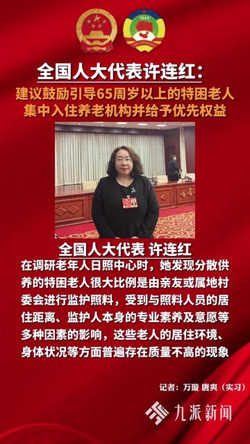 两部门：入住养老机构的经济困难失能老年人可申请补助