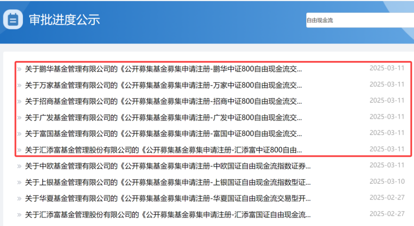 新品种出现！公募“自由现金流”竞争升级，谁能胜出？