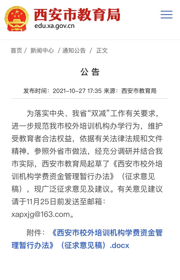 西安通报7起违规校外培训行为处罚情况