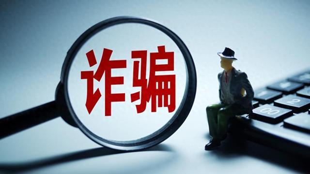 诈骗分子盯上AI技术 金融消费者权益保护面临新挑战