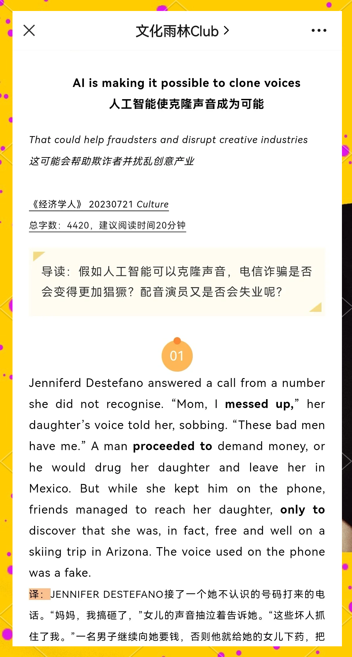诈骗分子盯上AI技术 金融消费者权益保护面临新挑战