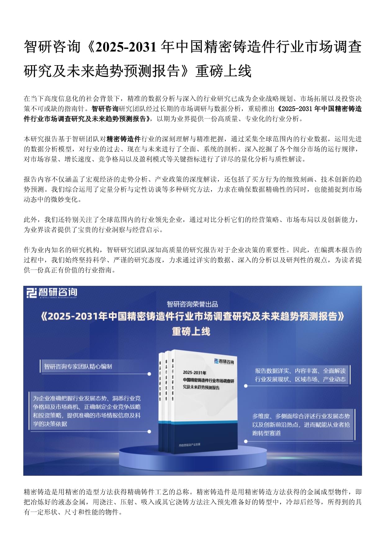 2025年钨制品行业深度调研及发展前景预测_人保财险政银保 ,人保护你周全