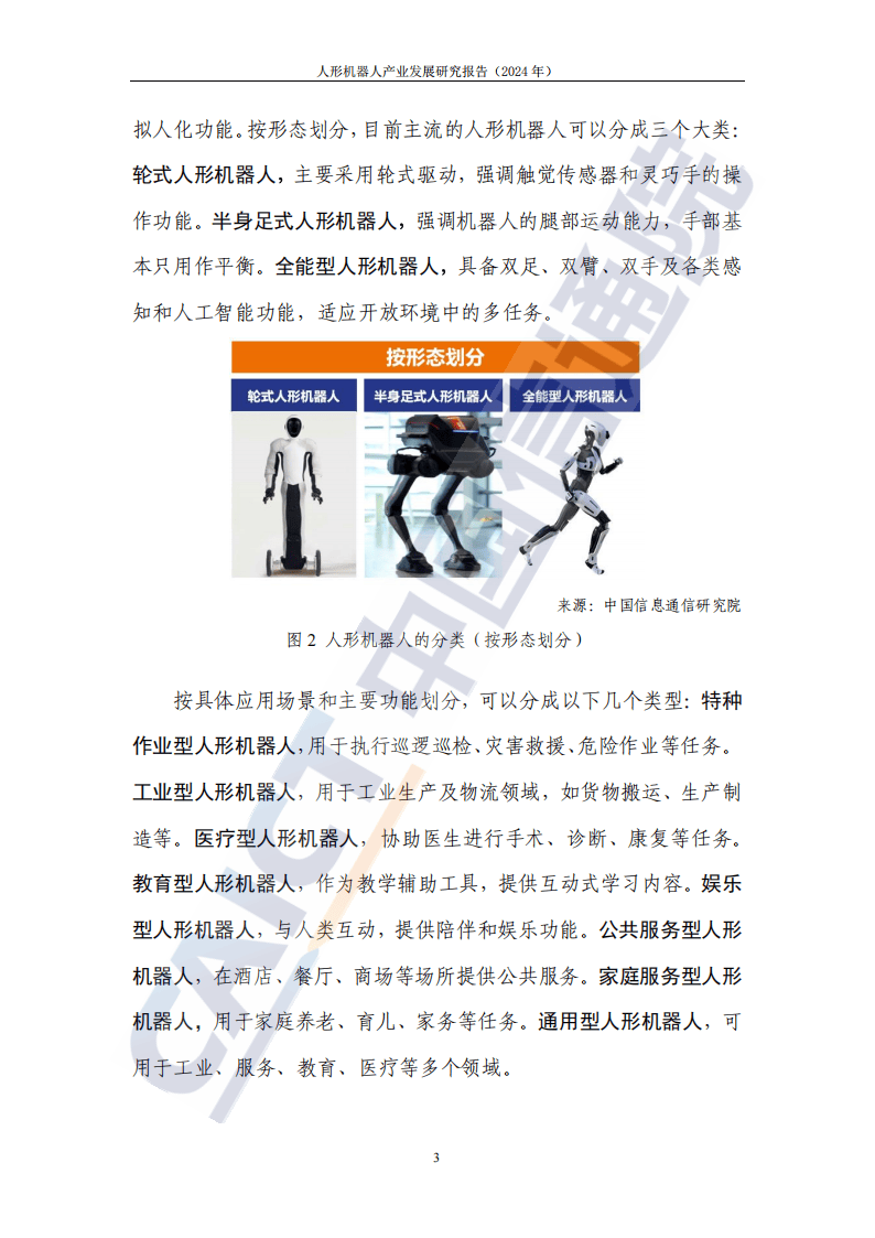人形机器人行业深度报告：从技术突破到量产临界点 行业将从“概念验证”迈向“规模经济”_人保服务,人保车险