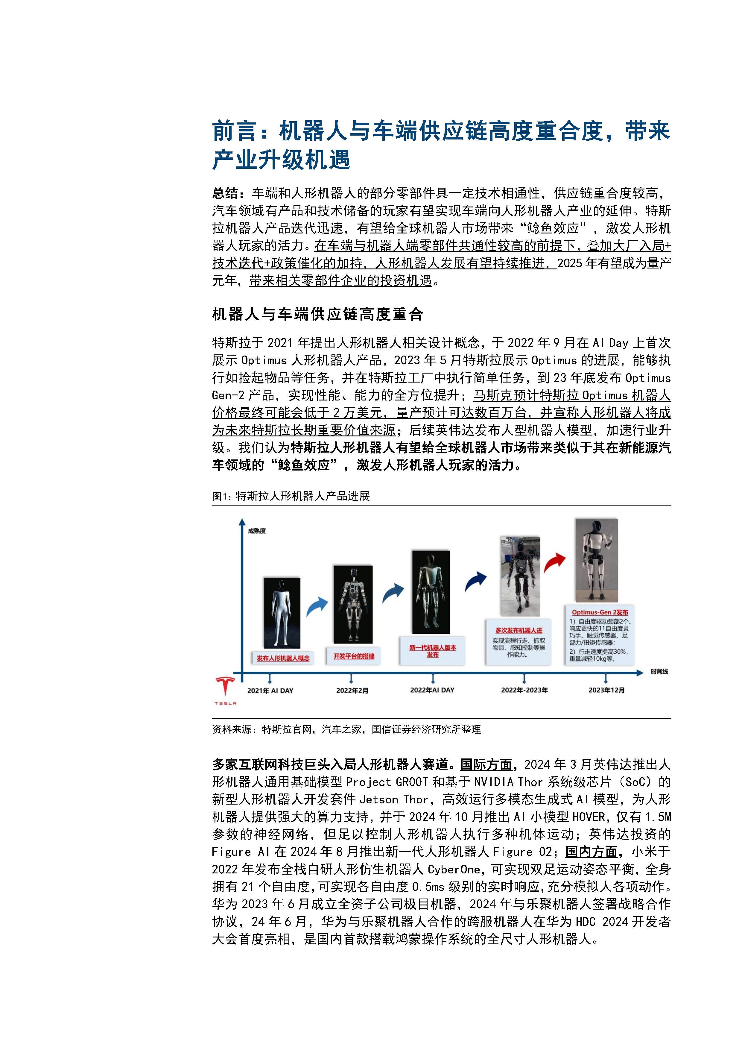 人形机器人行业深度报告：从技术突破到量产临界点 行业将从“概念验证”迈向“规模经济”_人保服务,人保车险