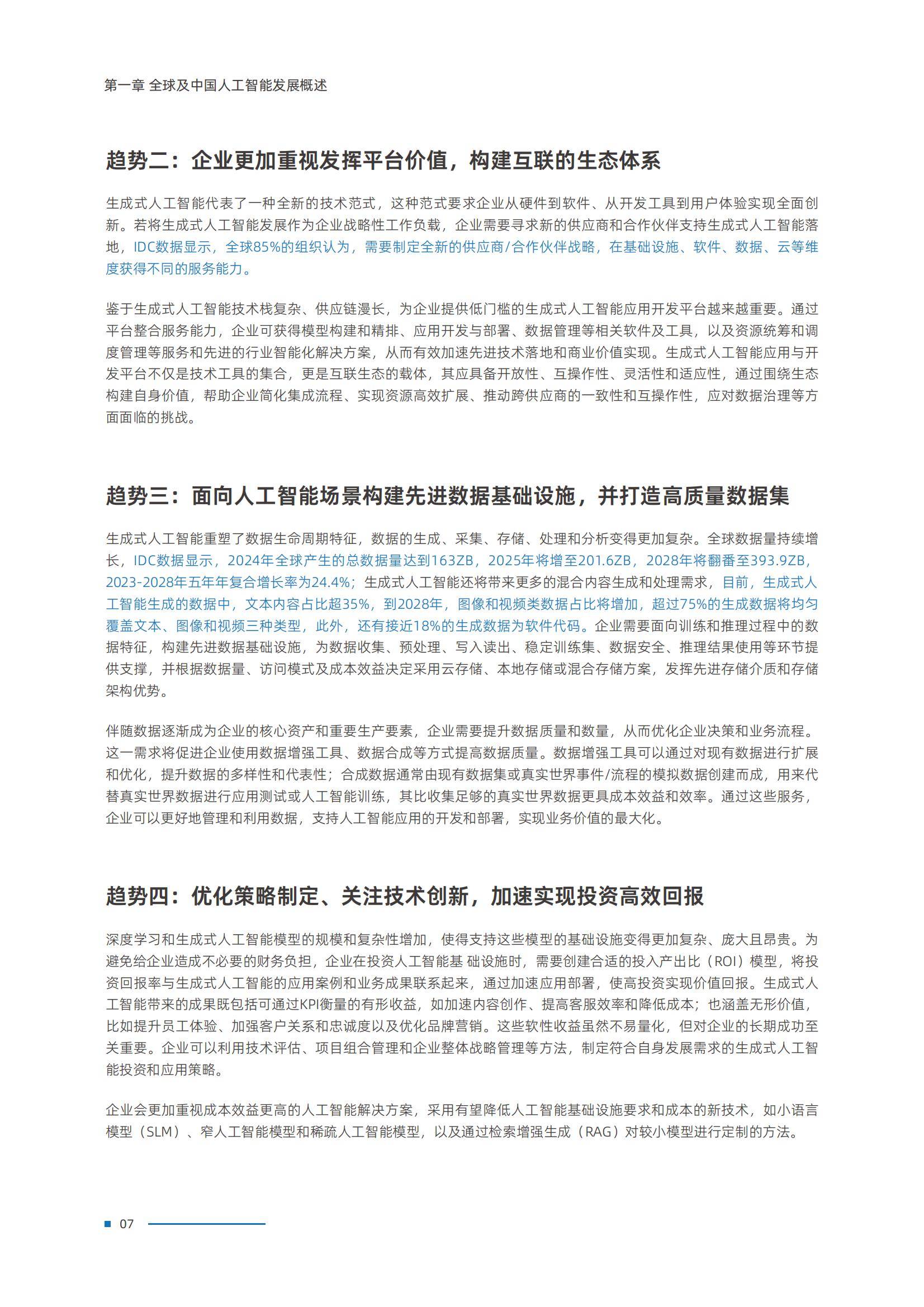 2025年AI伴侣行业现状与发展趋势分析_人保服务 ,人保财险 