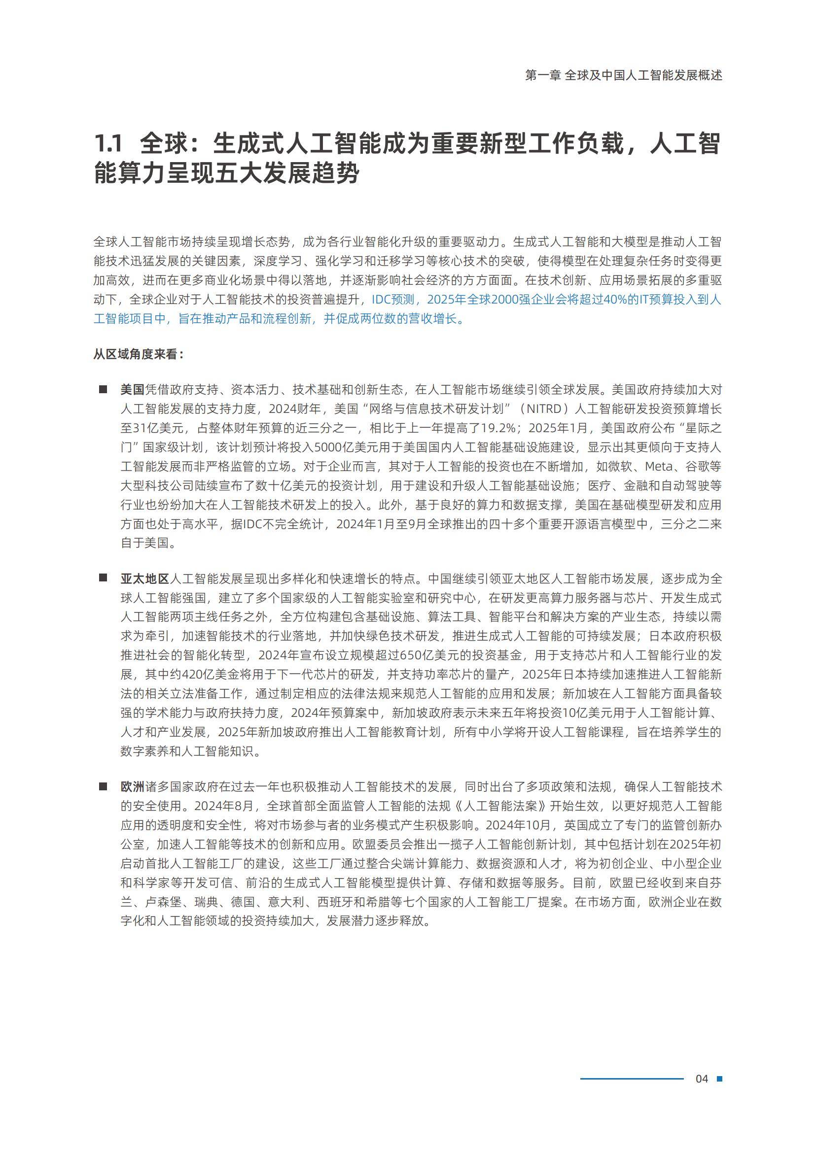 2025年AI伴侣行业现状与发展趋势分析_人保服务 ,人保财险 