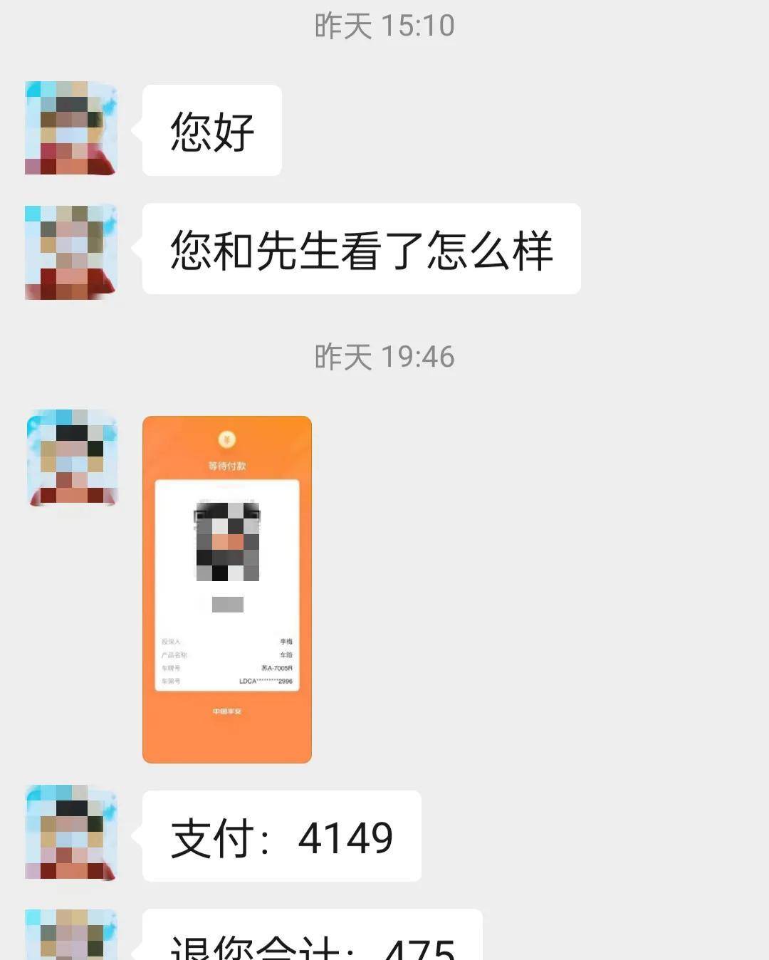 只要发800元红包，就有人帮你把车险价格打到“一折”，这份保险能“保险”吗？