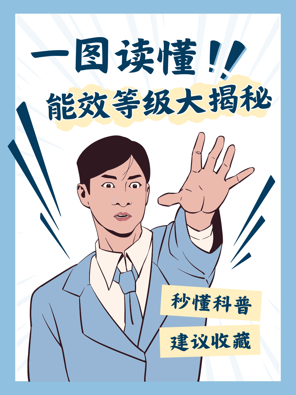 2025年中国节能电器行业：你今日节能了吗？_保险有温度,人保服务