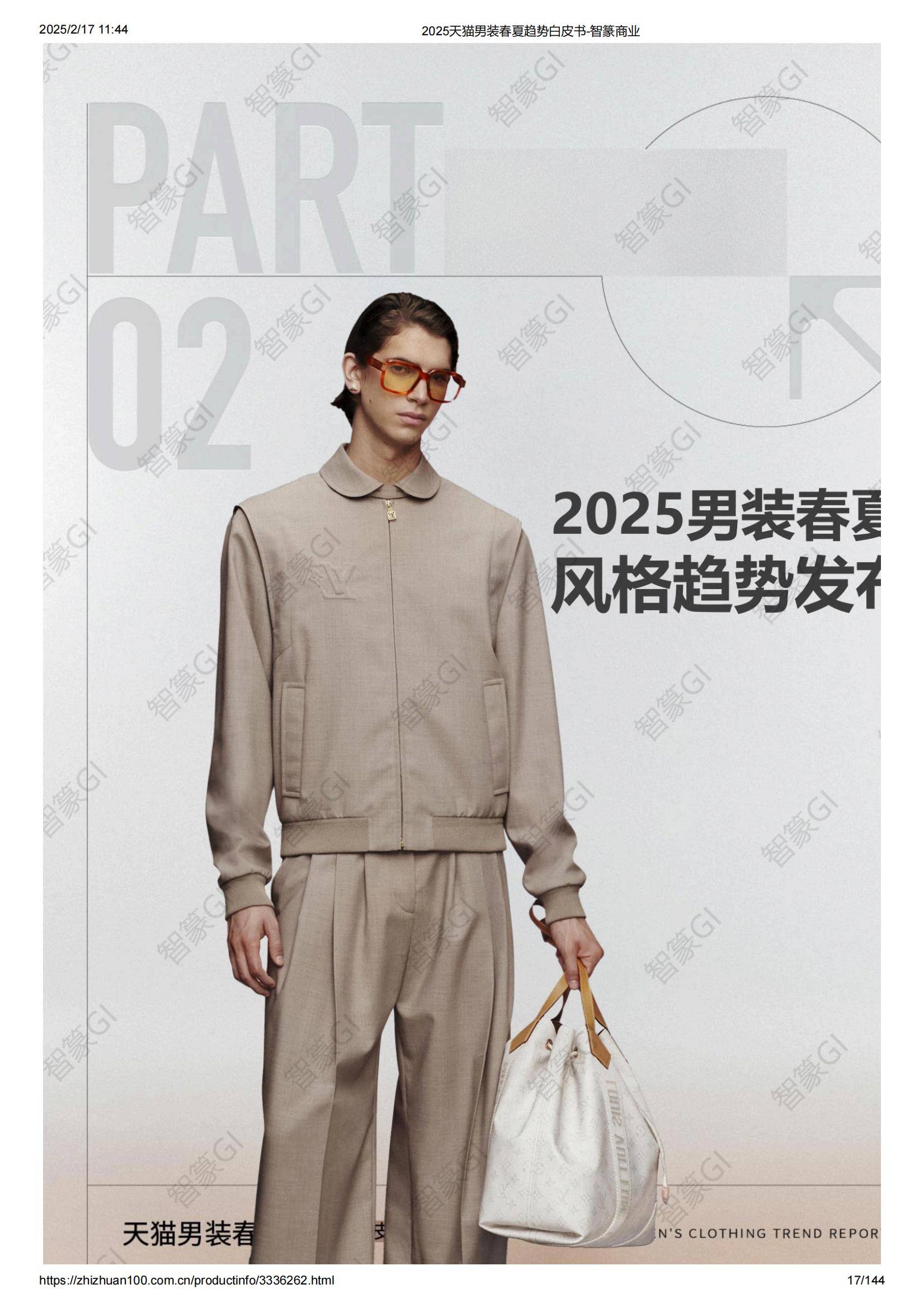 2025国潮行业竞争格局预测，三千亿赛道背后的机遇与挑战，从原料到消费的全链路升级_拥有“如意行”驾乘险，出行更顺畅！,人保有温度