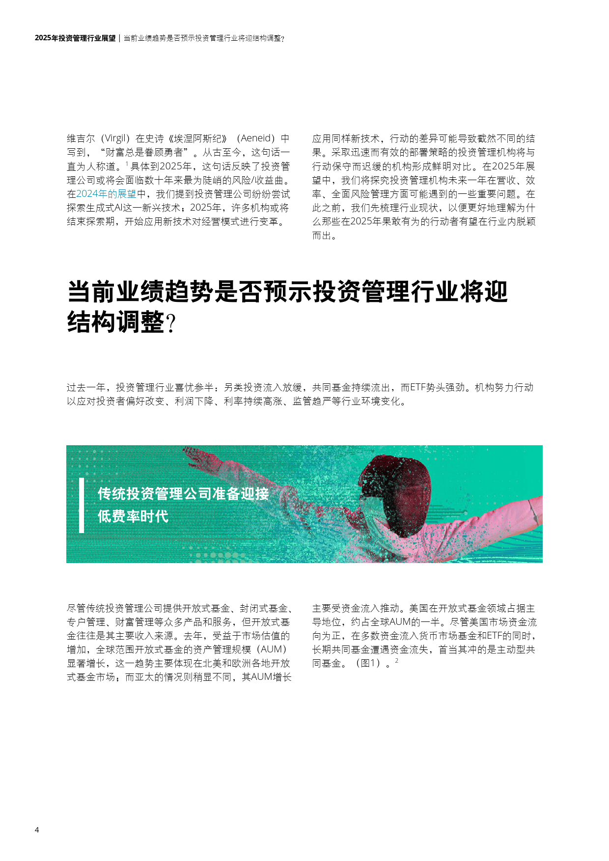 人保伴您前行,人保财险政银保 _主权基金行业市场竞争格局及未来发展前景分析2025