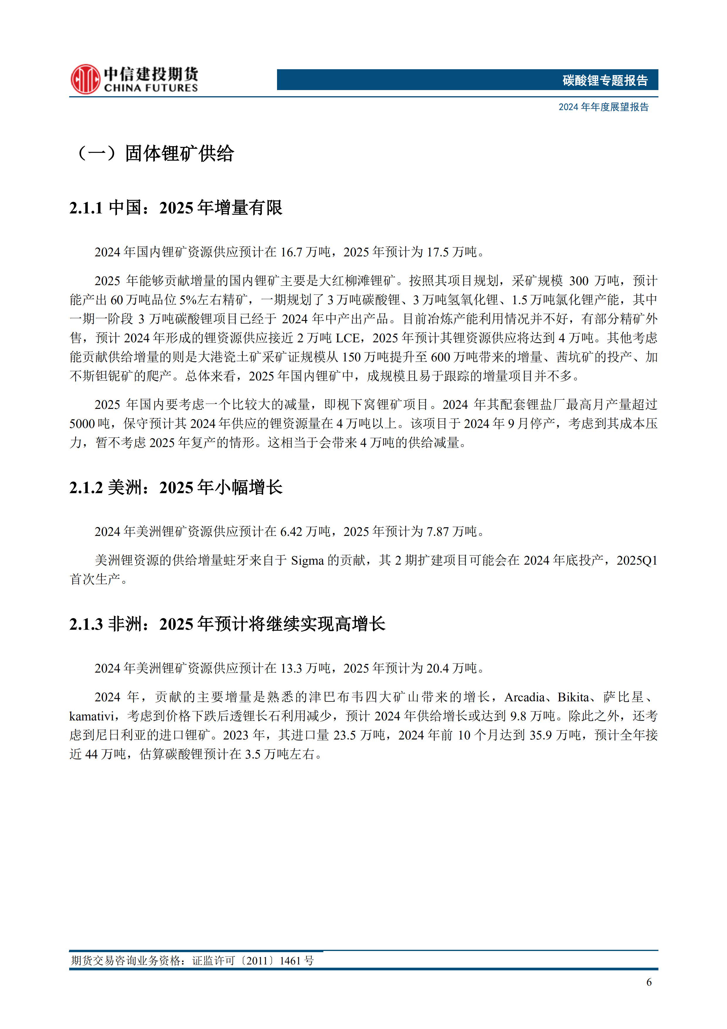 人保财险政银保 ,人保有温度_2025年碳酸锂行业现状与发展趋势分析