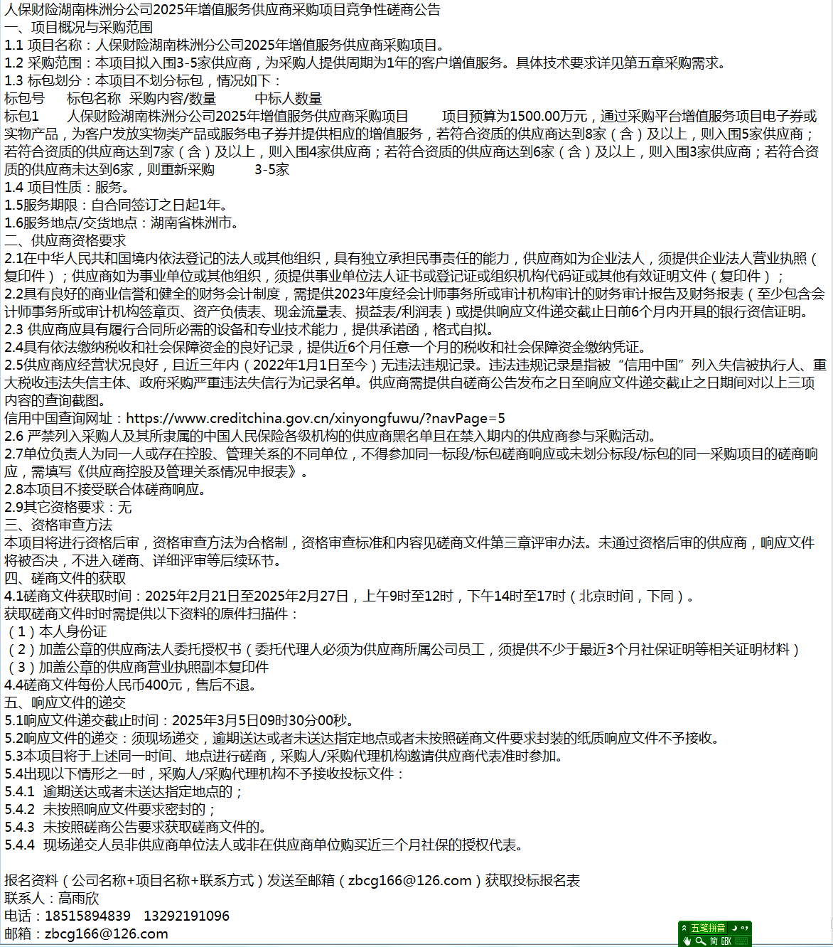 人保服务 ,人保车险_2025我国家居软装行业市场调查分析及市场规模调研