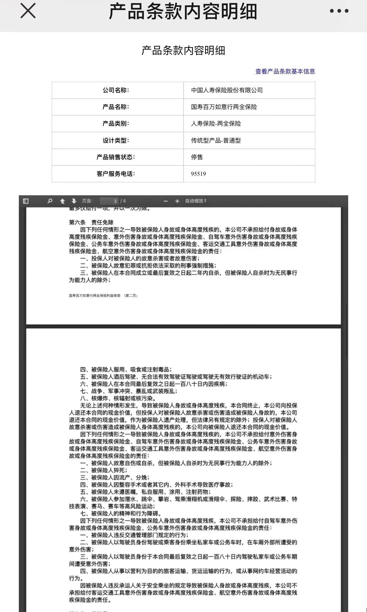 拥有“如意行”驾乘险，出行更顺畅！,人保护你周全_2025电竞酒店产业深度调研及未来发展现状、竞争格局分析