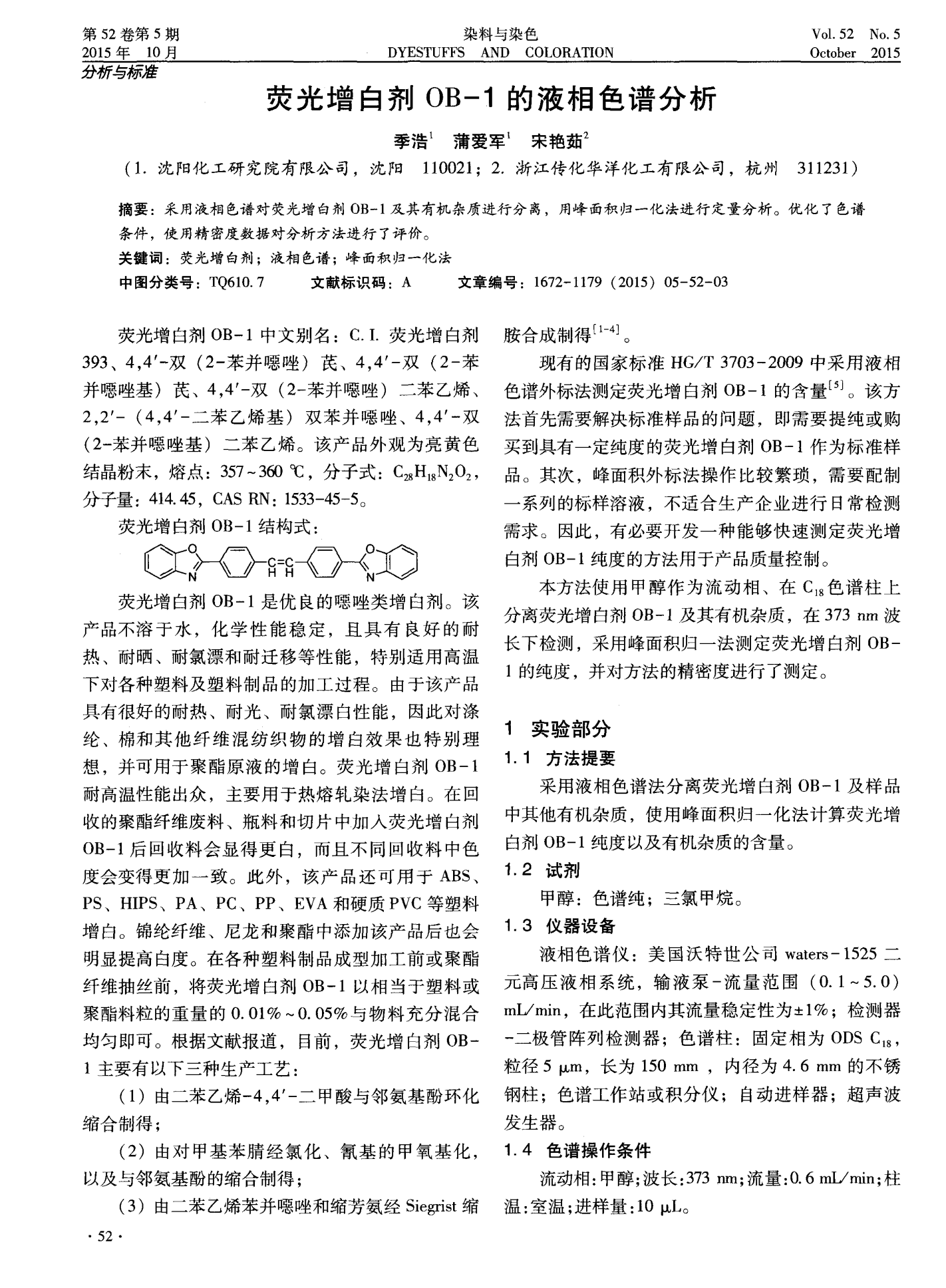 人保服务 ,人保财险政银保 _2025年荧光增白剂行业发展趋势预测：高端化、区域化、绿色化