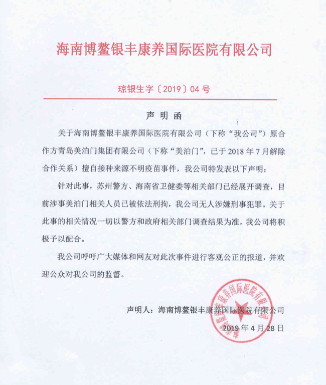 博鳌对话｜慈铭博鳌国际医院胡波：正开展减肥药三期临床，我自己也打了一针