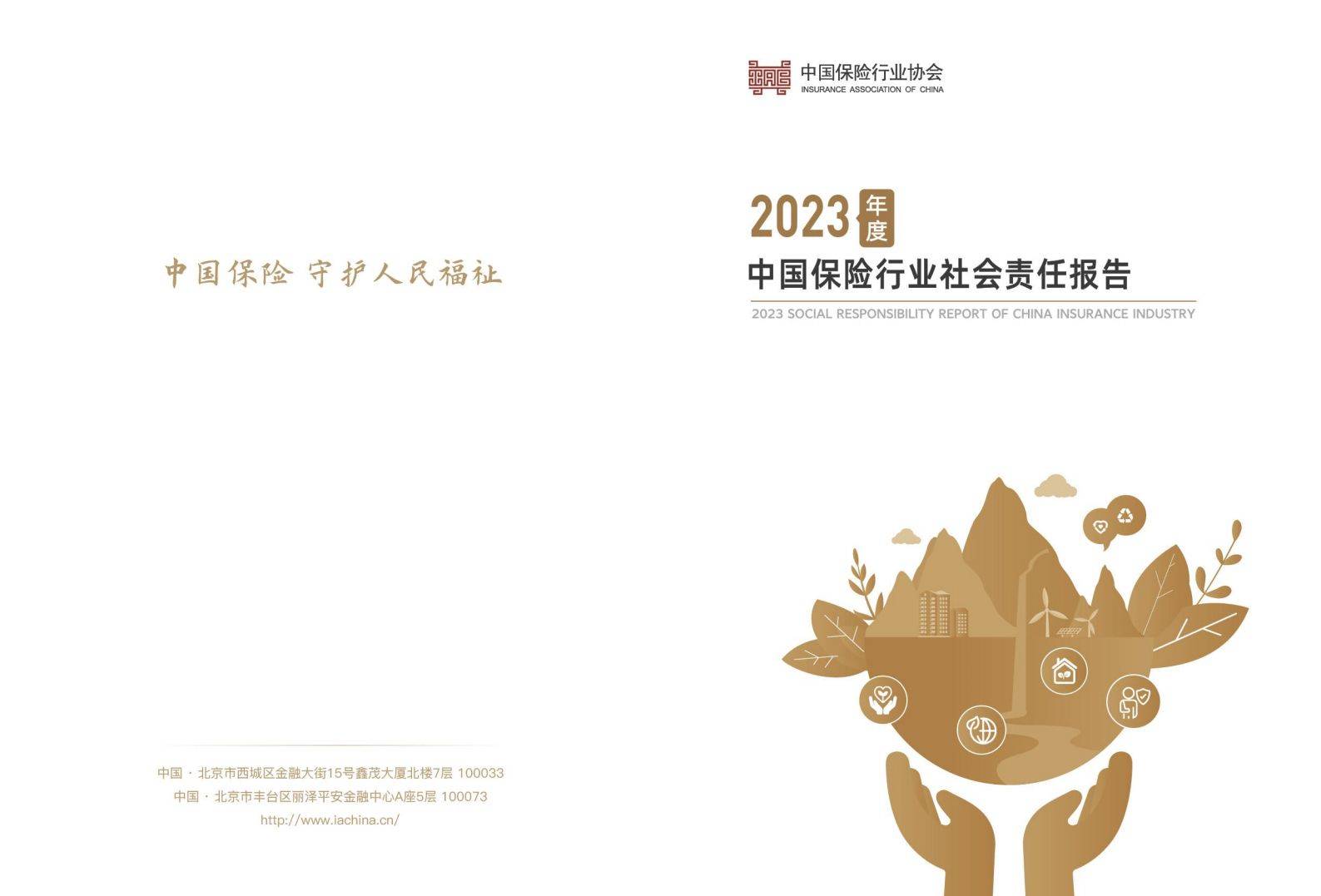 2025商业智能行业发展现状及未来趋势、投资前景分析_保险有温度,人保服务