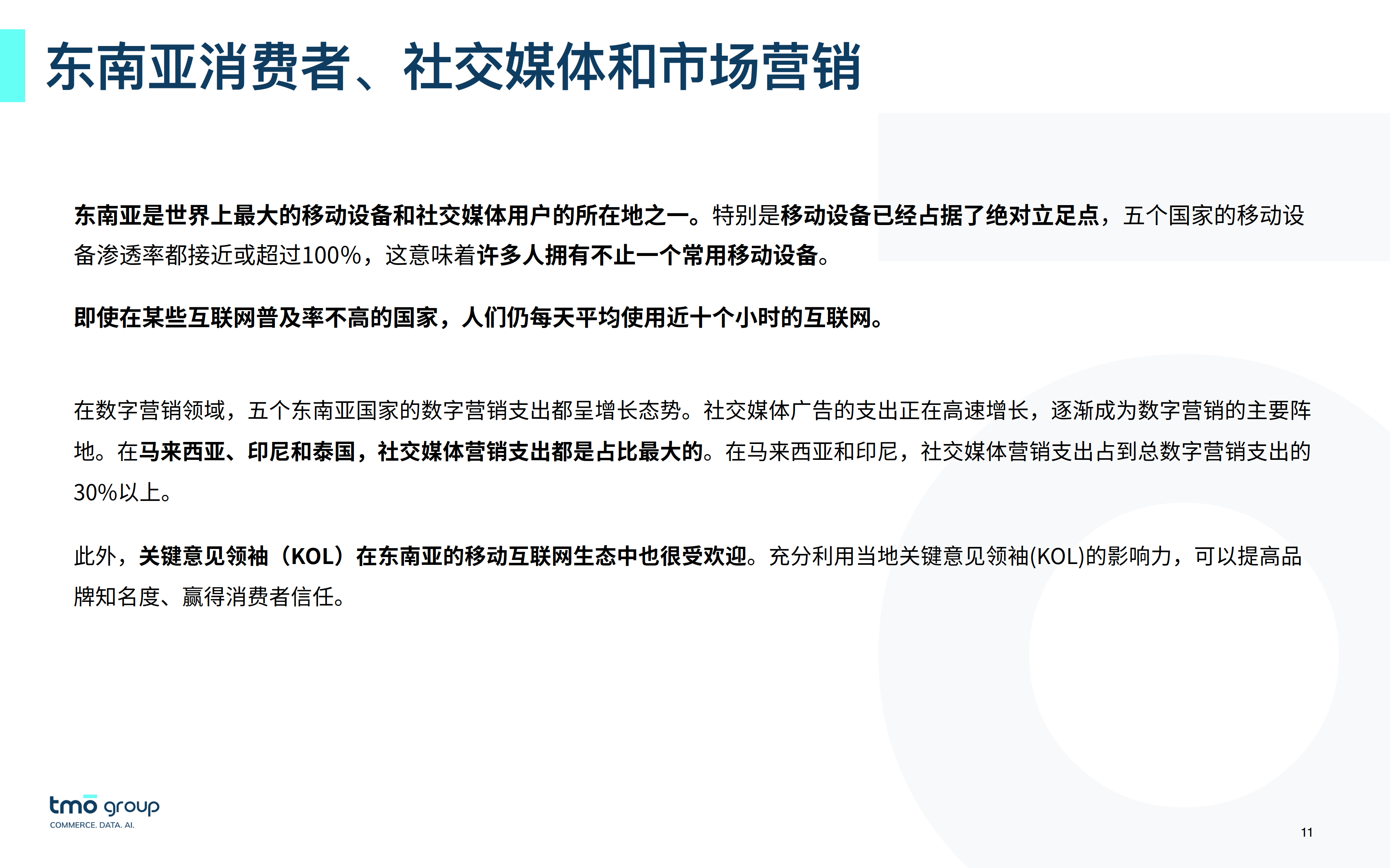 领跑数字经济，2025年社交电商行业深度分析_人保服务,人保护你周全