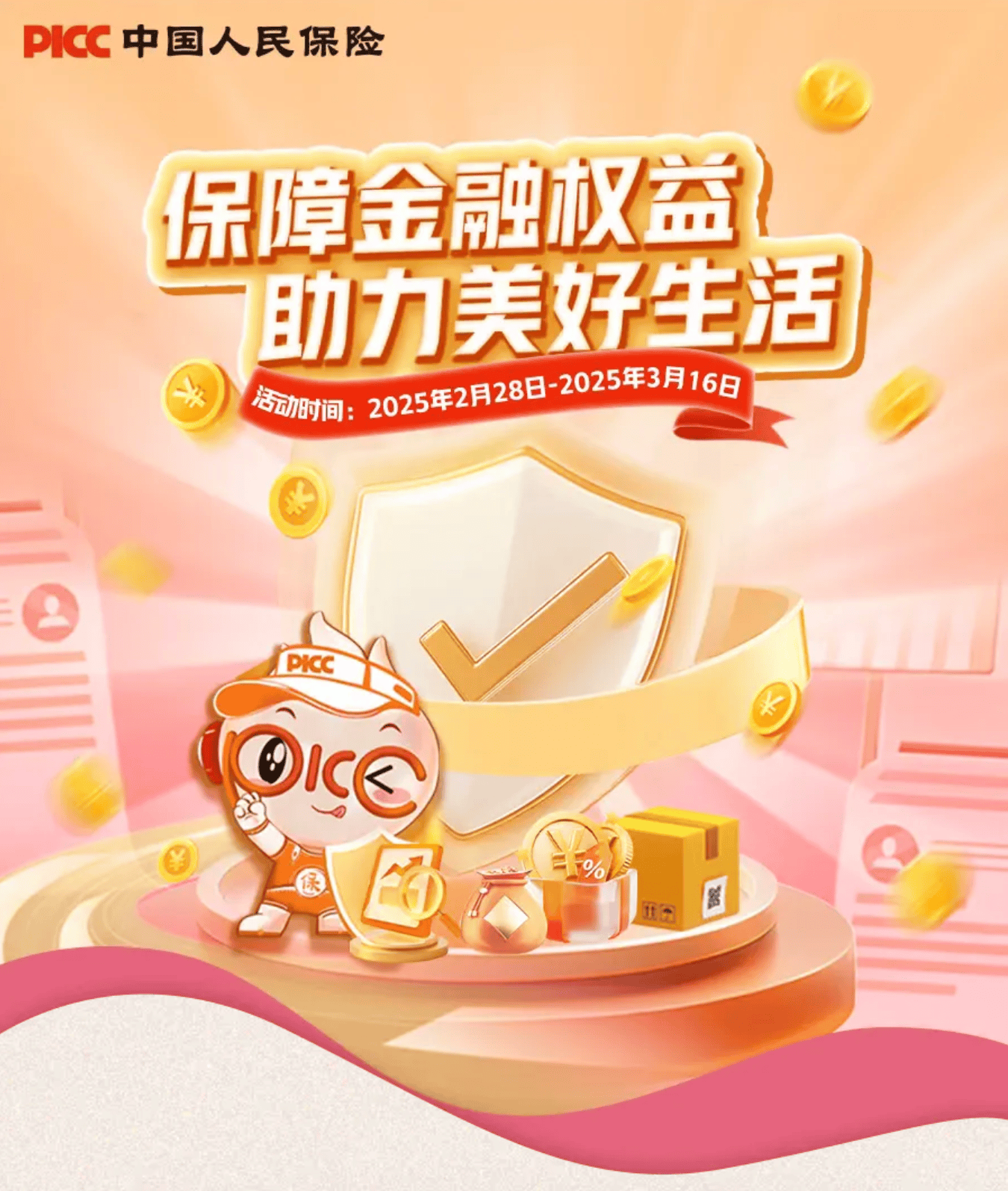 人保财险政银保 ,人保护你周全_2025中国生命科学产业竞争解析，跨界融合与创新突围下的万亿赛道重构