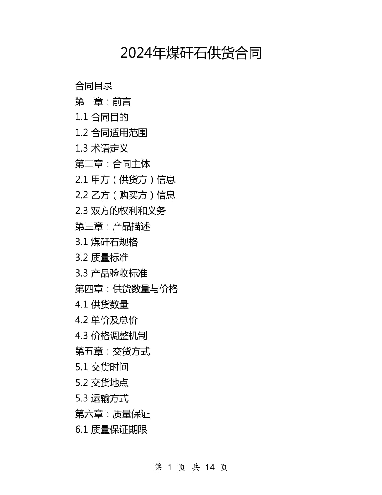 2024年煤矸石行业发展现状、竞争格局及未来发展趋势与前景分析_人保车险,人保护你周全