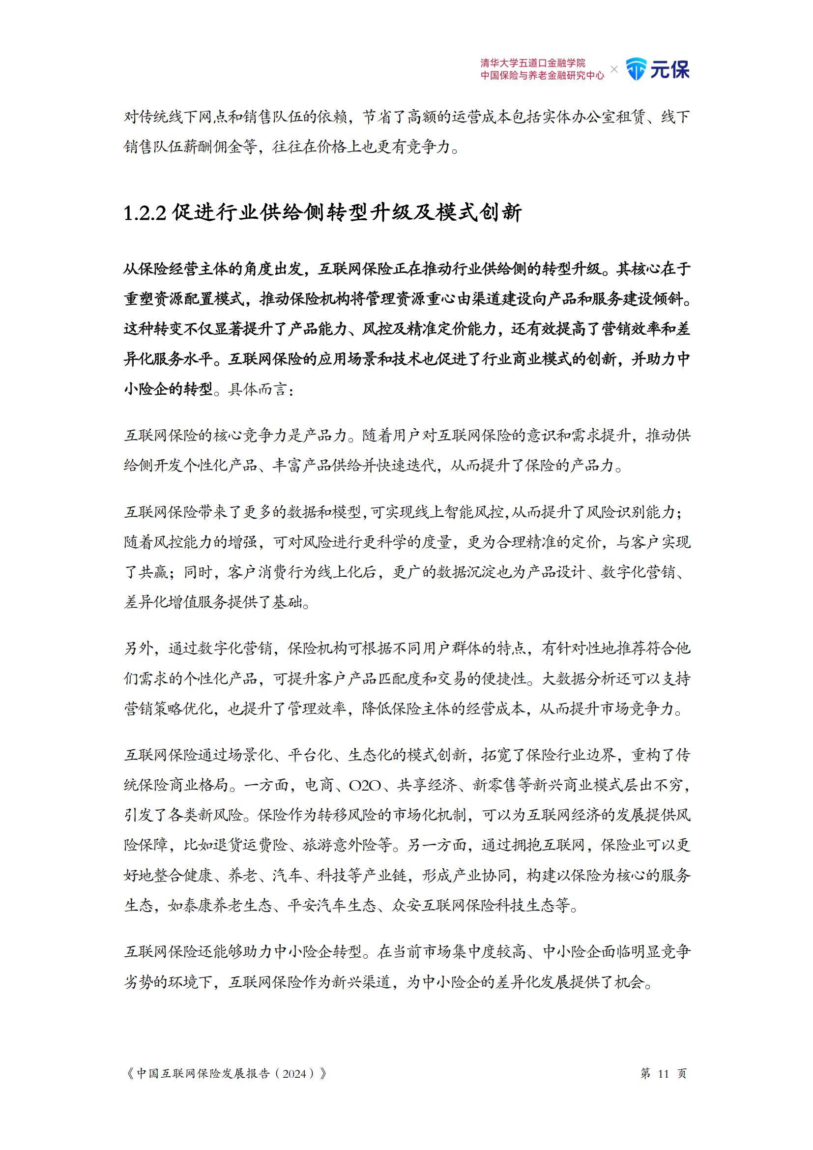 2024年环保设备行业发展现状、竞争格局及未来发展趋势与前景分析_人保车险   品牌优势——快速了解燃油汽车车险,人保财险 