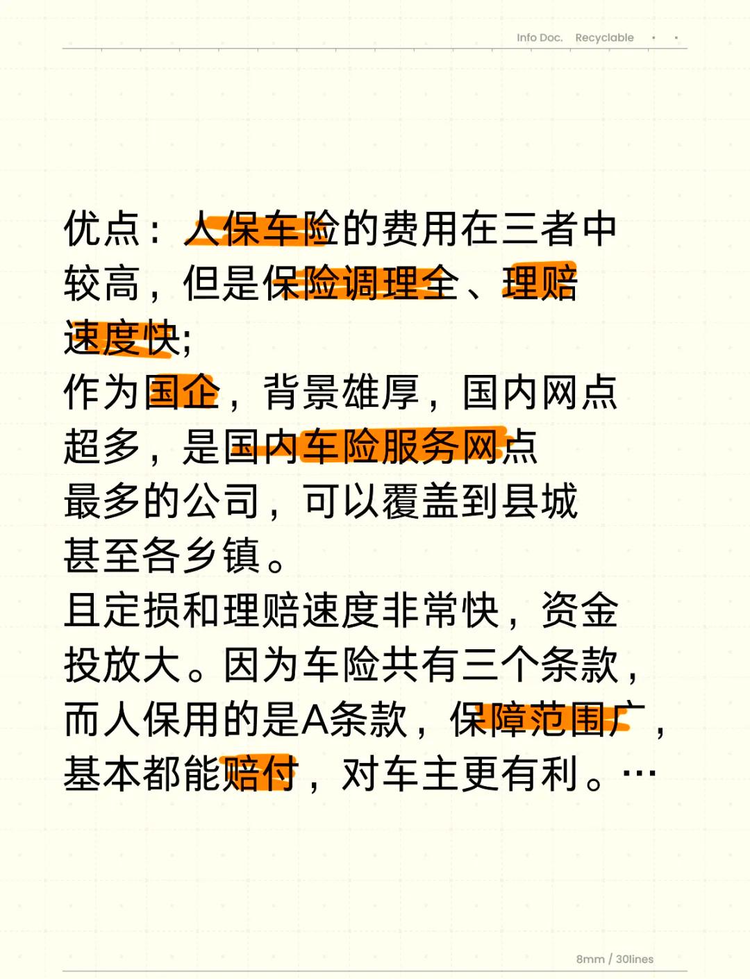 人保车险 品牌优势——快速了解燃油汽车车险,人保财险政银保 _2025年未来产业发展战略研究:技术+生态+政策