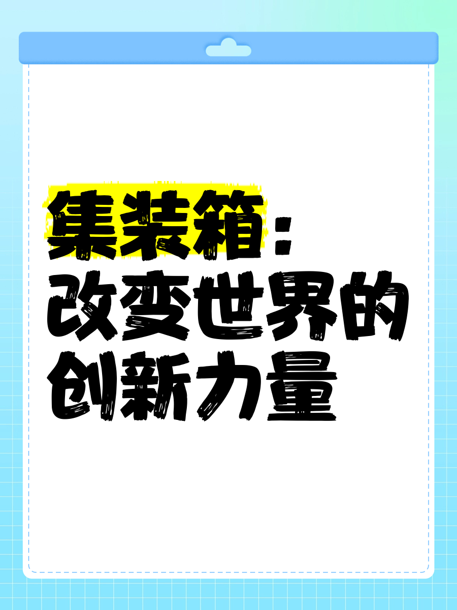 中国集装箱物流行业：2025年有哪些集装箱物流行业新的增长点？_人保伴您前行,人保护你周全