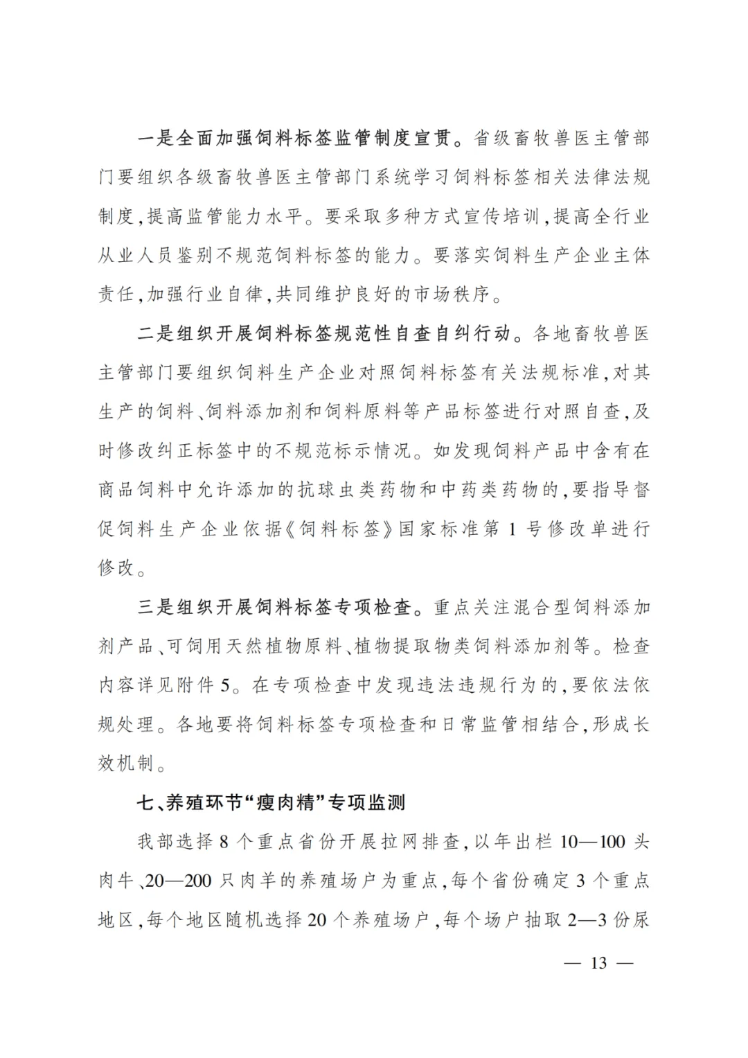 2025年畜产品行业深度调研及发展趋势预测_拥有“如意行”驾乘险，出行更顺畅！,人保财险 