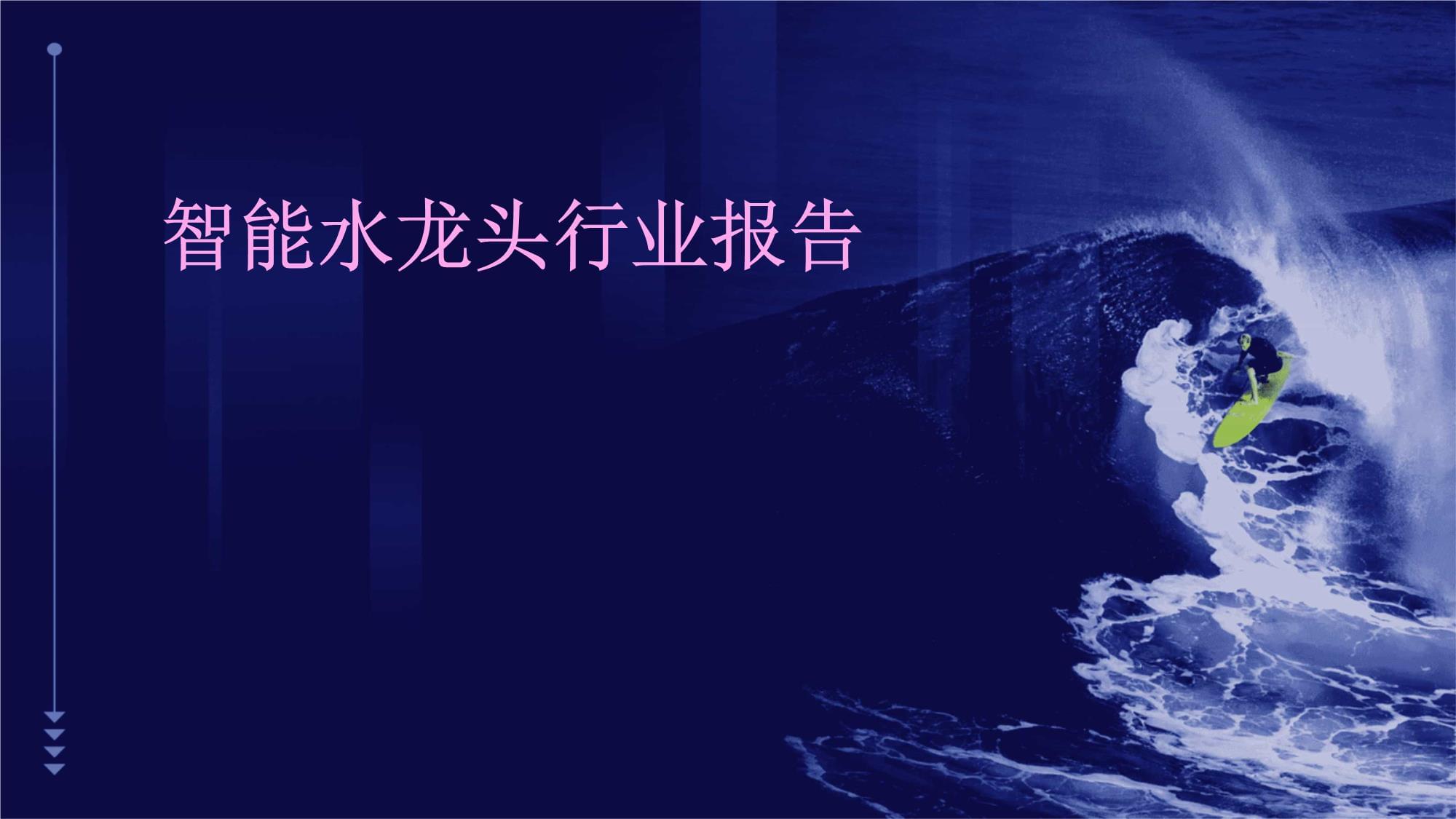 保险有温度,人保服务_水龙头行业市场深度调研及竞争格局、未来前景分析2025