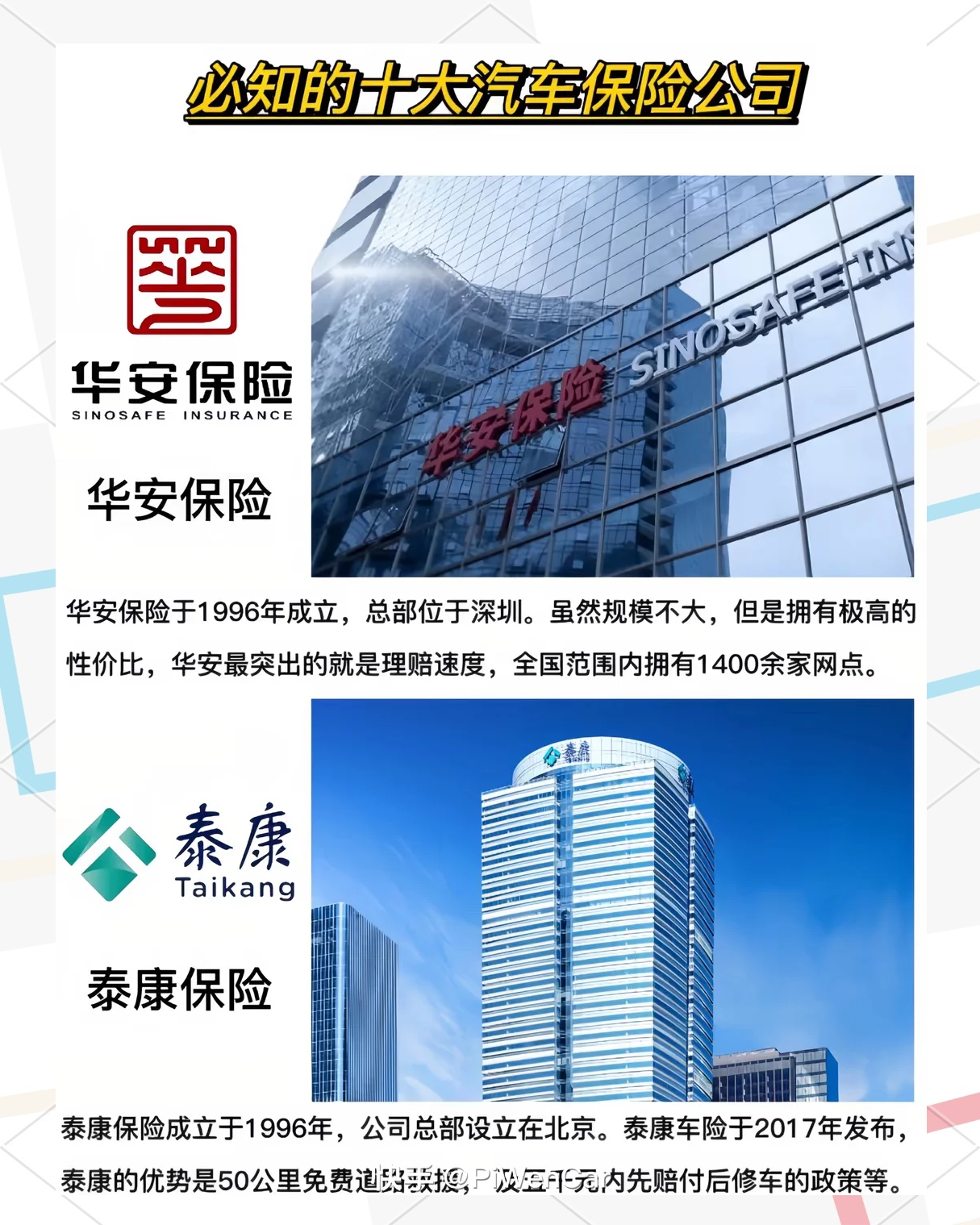 人保车险   品牌优势——快速了解燃油汽车车险,人保服务 _新能源汽车行业深度研究报告(2025版)