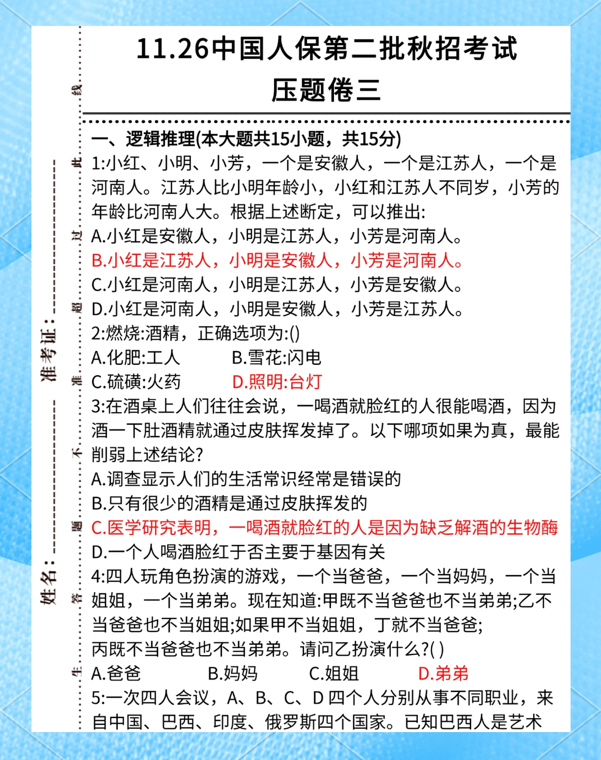 人保服务,人保财险政银保 _2025年中国生命科学行业深度报告