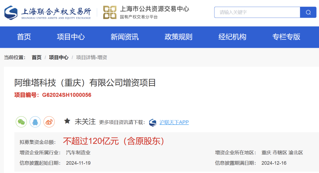 引望完成股权变更： 华为、阿维塔和赛力斯三方入局