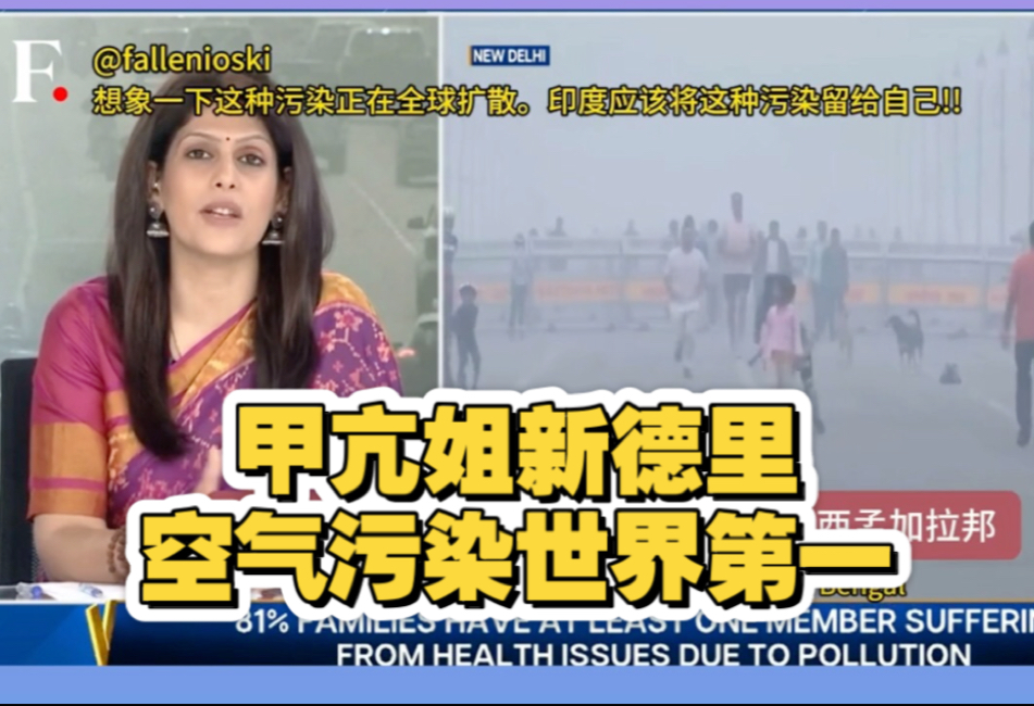 加德满都连续两日成为全球空气污染最严重城市