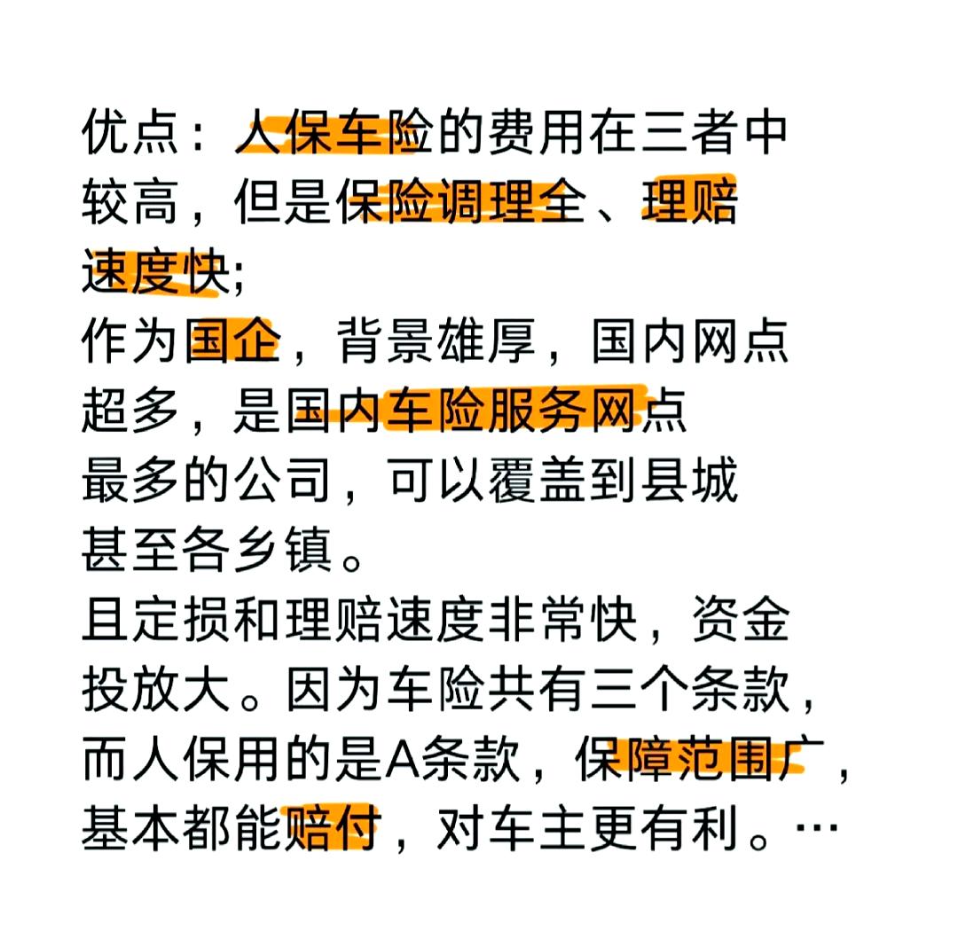 人保车险   品牌优势——快速了解燃油汽车车险,人保服务_2025中国金融信息服务：三重赋能加速行业升级