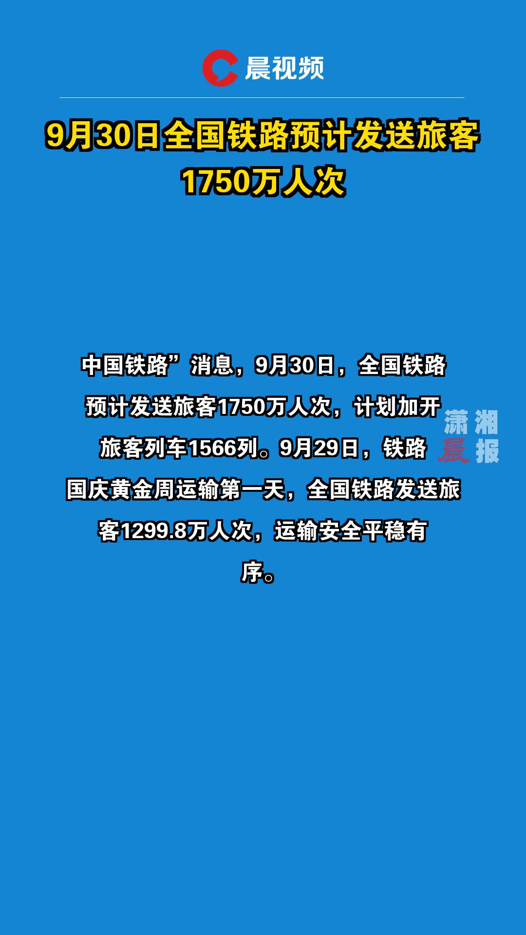 4月6日全国铁路预计发送旅客2000万人次